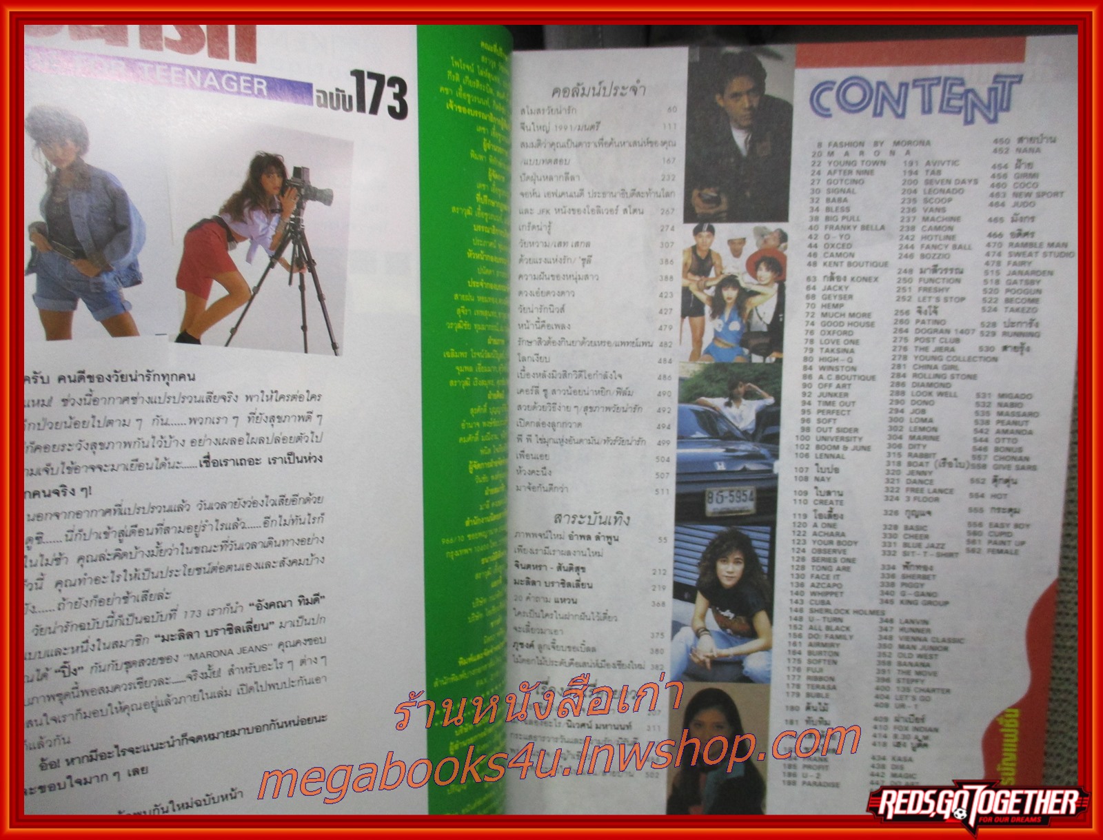 นิตยสารวัยน่ารัก แฟชั่น เล่ม173 ปี2535 ปก อังคณา ทิมดี