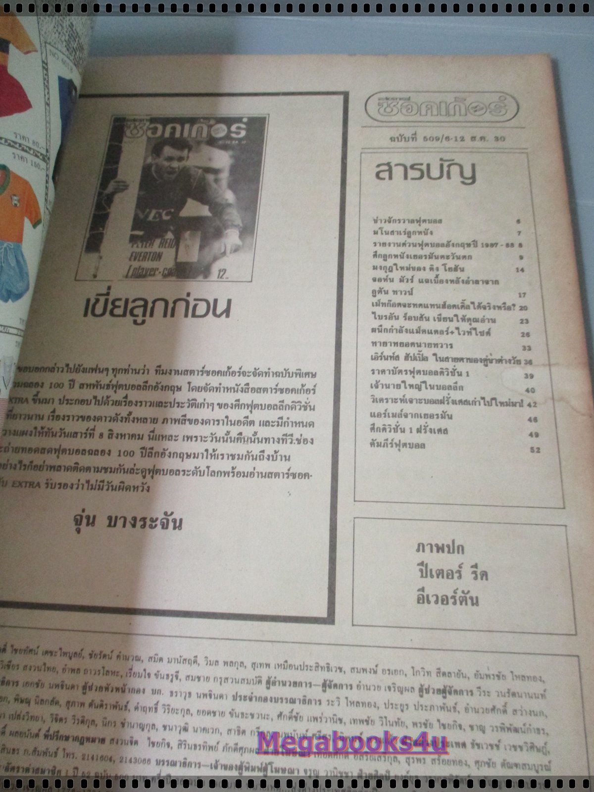 สตาร์ซอคเกอร์รายสัปดาห์ ฉบับที่0509 ปี2530