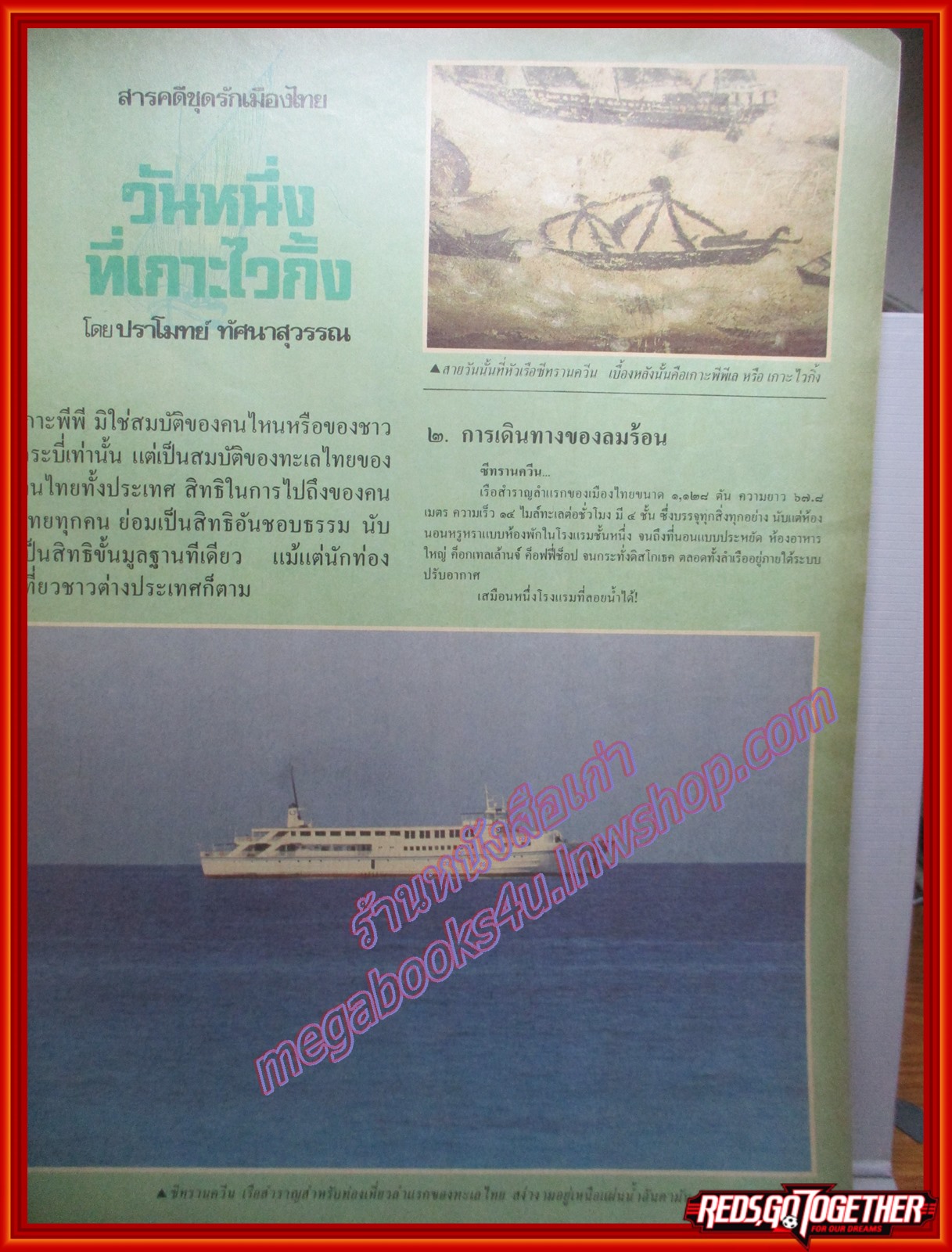 นิตยสารสกุลไทย ฉบับที่1590 ปี2528 พระฉายาลักษณ์ สมเด็จพระเทพรัตนราชสุดา