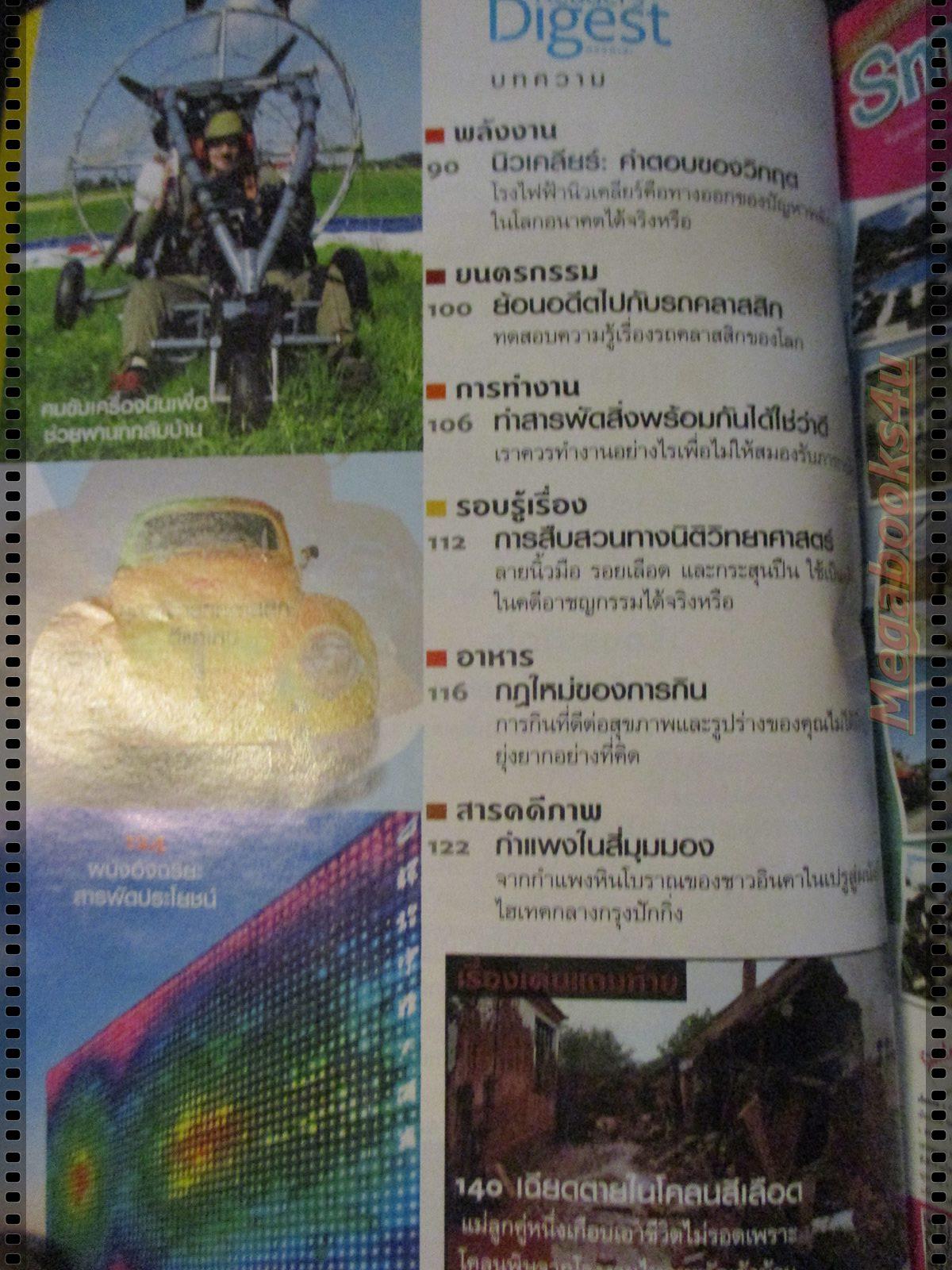หนังสือ ReaDer's Digest สรรสาระ ฉบับที่ 2011/05 พฤษภาคม 2554