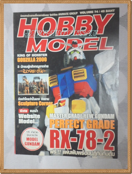 F1802;หนังสือเพื่อวงการโมเดล;HOBBY MODEL Vol74/2001 สภาพดี
