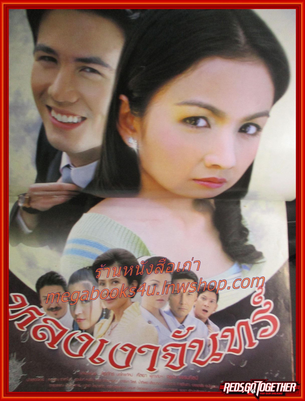 นิตยสารเรื่องย่อละครโทรทัศน์ หลงเงาจันทร์ ปี2549 สภาพดี สันติ วีระบุญชัย สุวนันท์ คงยิ่ง
