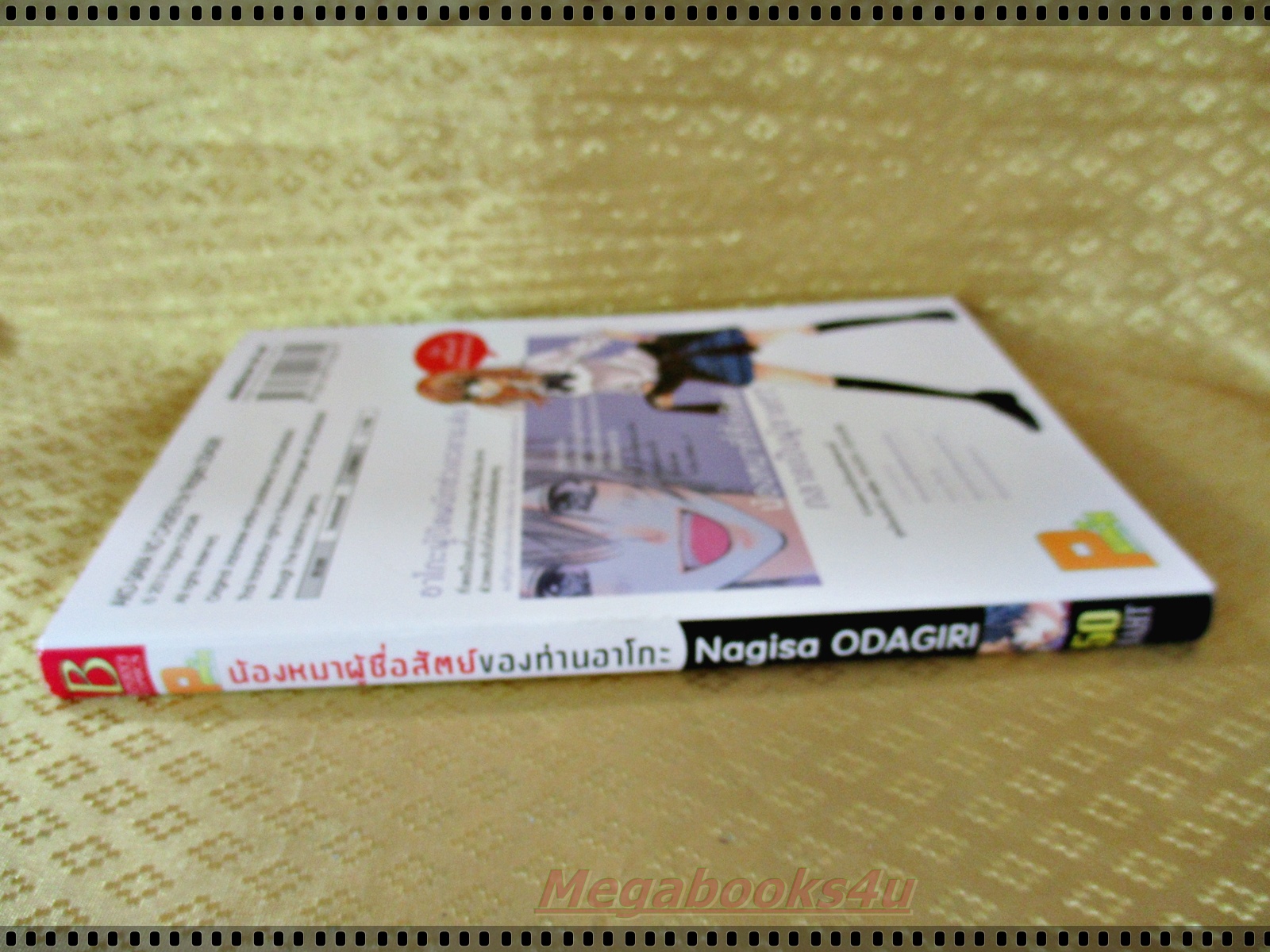 หนังสือการ์ตูน น้องหมาผู้ซื่อสัตย์ของท่านอาโกะ เล่มเดียวจบ โดย NAGISA ODAGIRI สนพ.บงกช