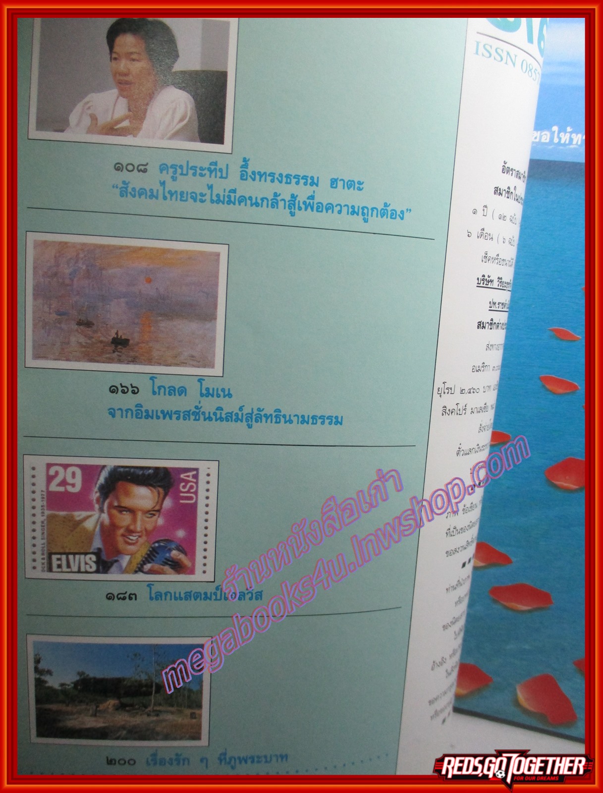 นิตยสารสารคดี ฉบับที่097 ปี2536 สิงโตทะเล บ้านเชียง กระดาษ อุดรธานี