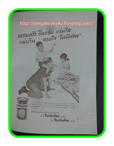 MD0306;นิตยสาร อ.ส.ท.เดือน สิงหาคม 2508 ปกพระราชินี