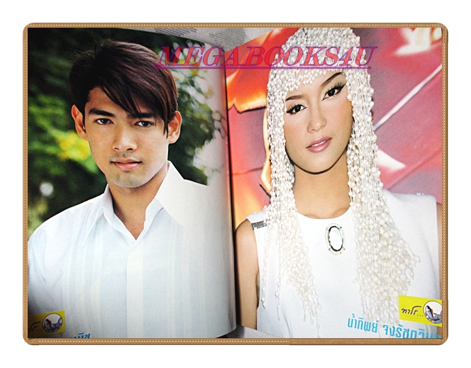 นิตยสารเรื่องย่อละครโทรทัศน์ เพลิงมายา ปี2545 สภาพดี น้ำทิพย์ จงรัชตวิบูลย์ มยุรา เศวตศิลา