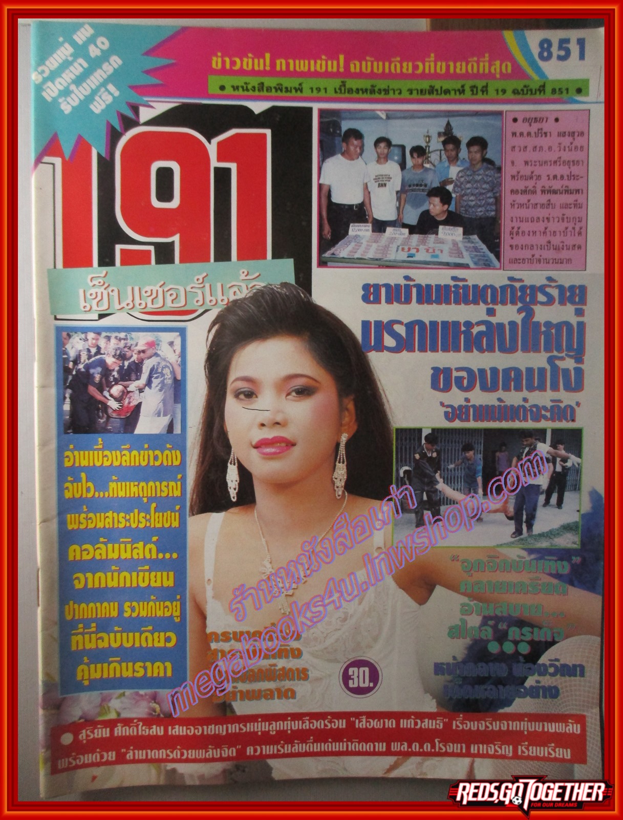 นิตยสาร191 เล่มที่851 ปี2541