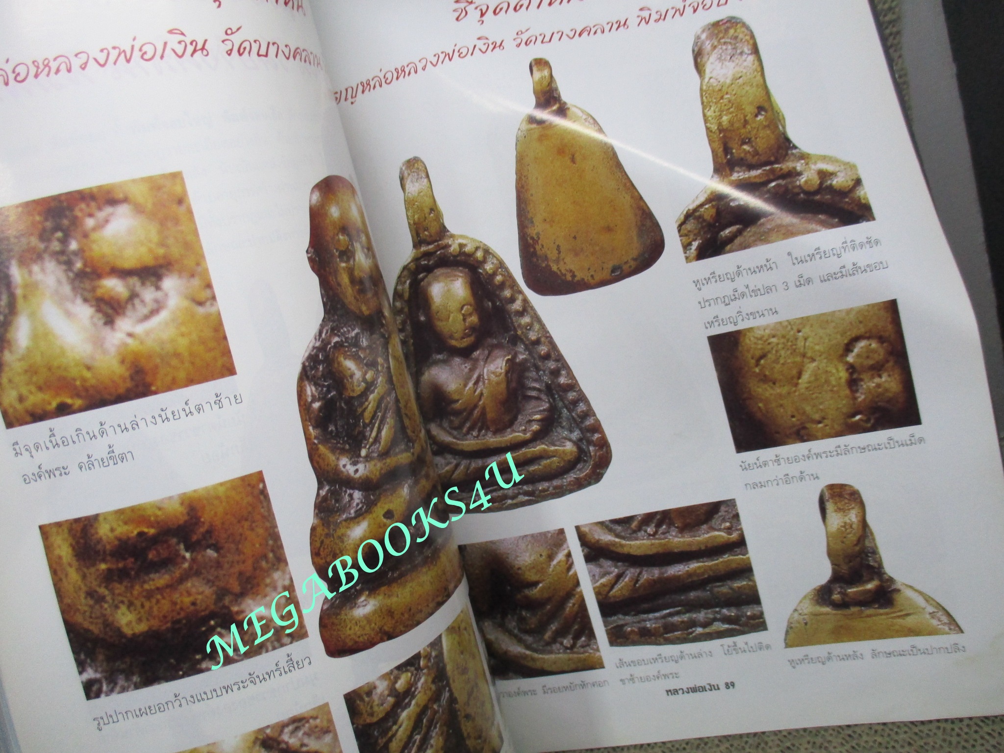 นิตยสารพระ เคล็ดลับการศึกษาวัตถุมงคล หลวงพ่อเงิน วัดบางคลาน พิจิตร