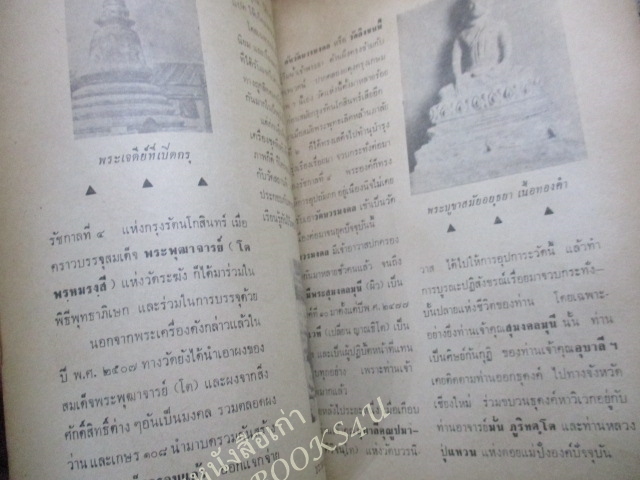 ประวัติและอภินิหาร หลวงพ่อผาง วัดอุดมคงคาคีรีเขต ขอนแก่น / กระดาษสันปกเริ่มขาด ควรเปิดด้วยความระวัง / ริมปกกรอบแหว่งหน่อย