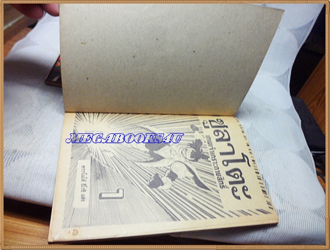 UA1603;หนังสือการ์ตูนชูราโตะ เทพเจ้าเกราะกายสิทธิ์ครบชุด2เล่มจบ แชมป์คอมมิคสภาพดี