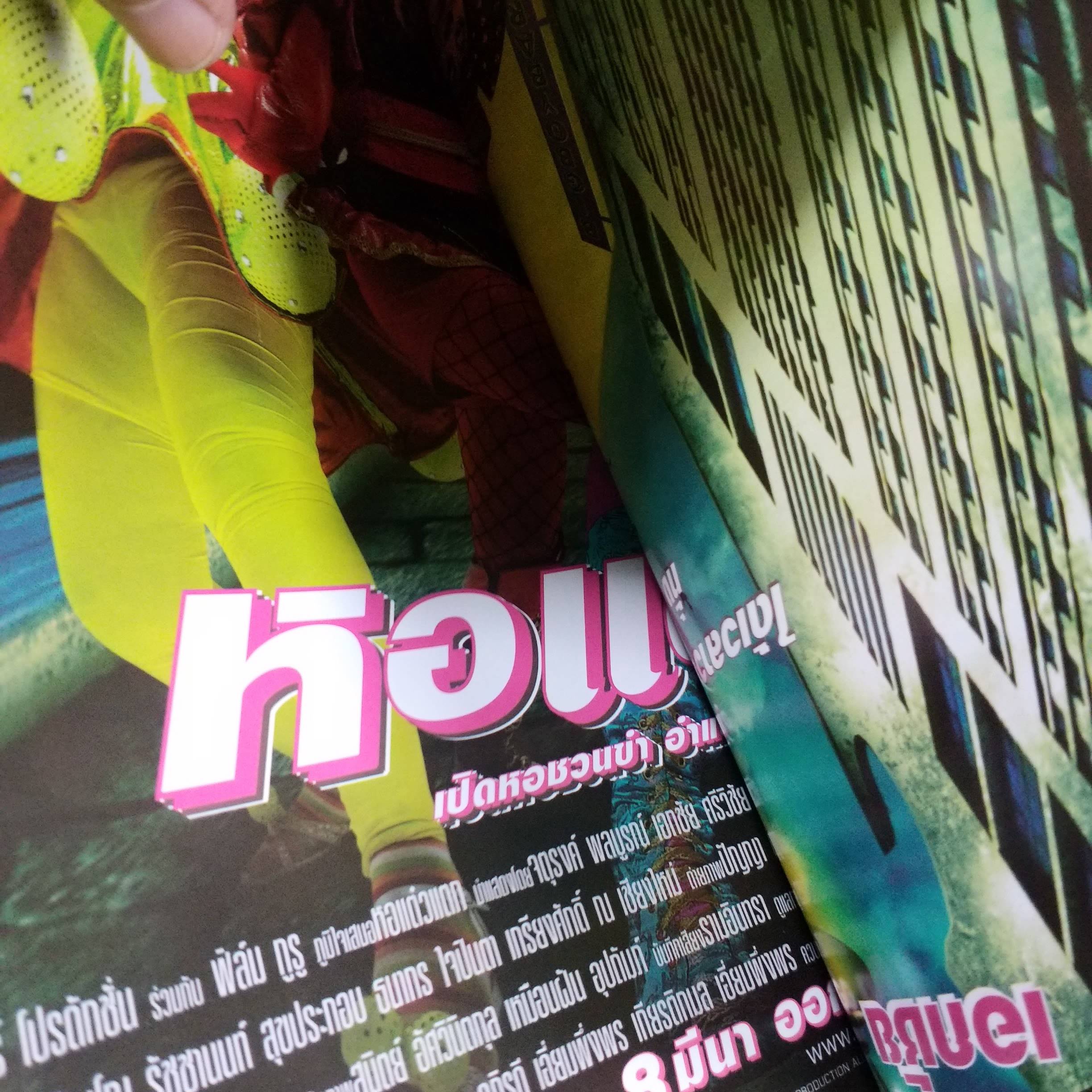 นิตยสารเอนเตอร์เทน Entertain ฉบับที่0922 ปี2550 โปสเตอร์หน้ากลาง หอแต๋วแตก