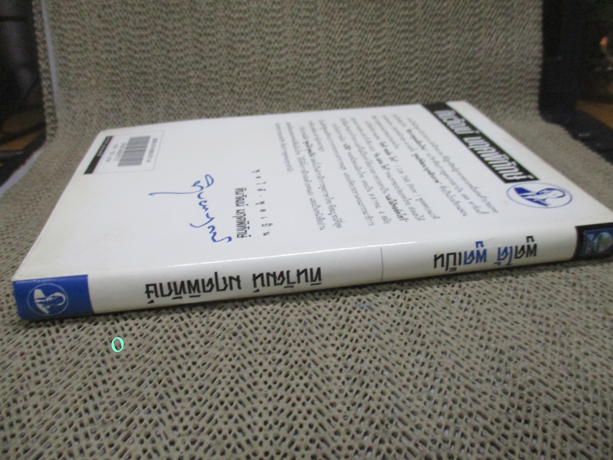 หนังสือ พูดได้ พูดเป็น /ทินวัฒน์ มฤคพิทักษ์ /สนพ.ดอกหญ้า /