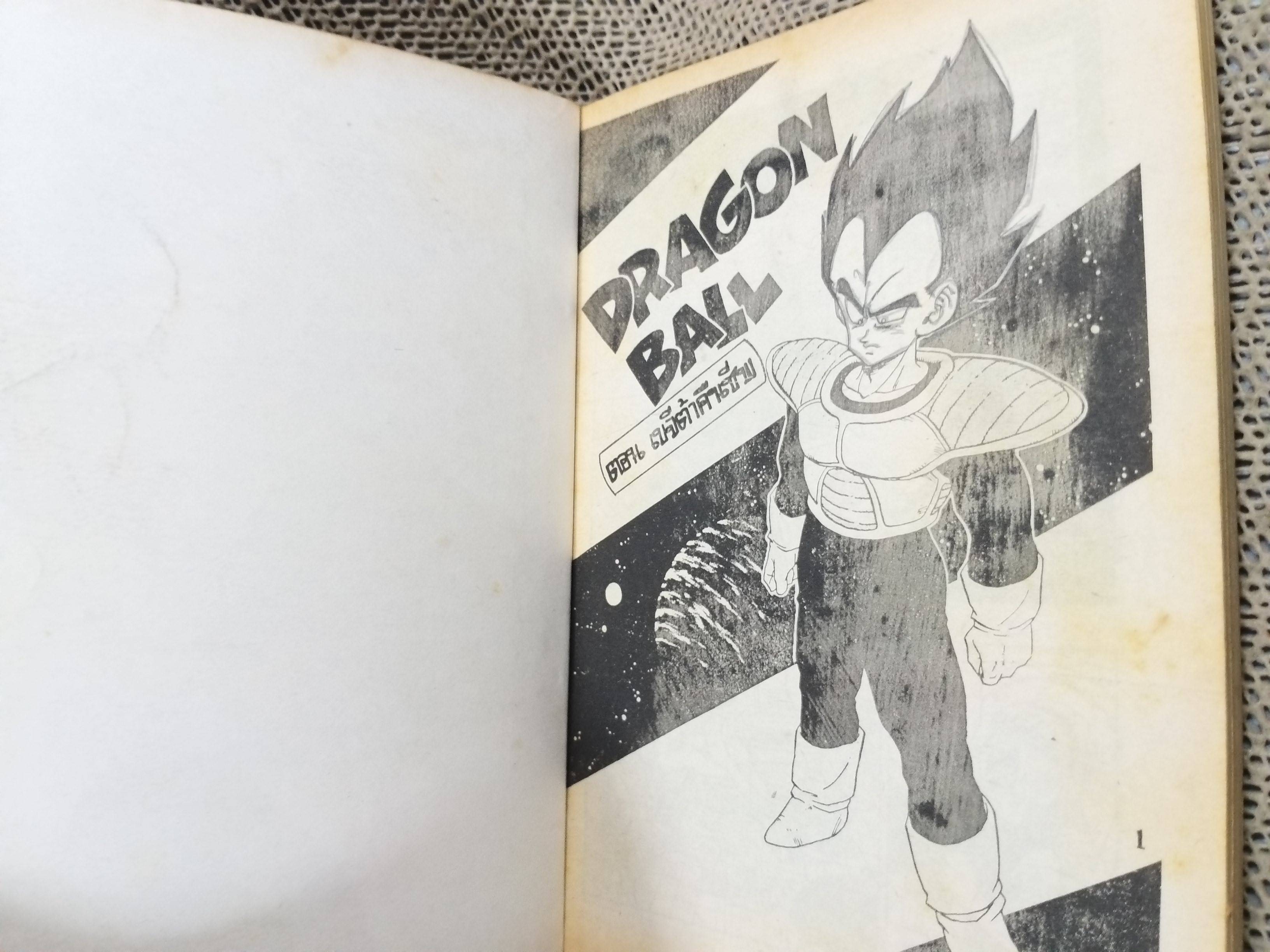 ดรากอนบอล DRAGON BALL Part4 No.11 สนพ.มิตรไมตรี