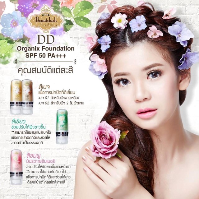 Beautelush DD Organix Foundation บิวตี้ลัช ดีดี ครีม