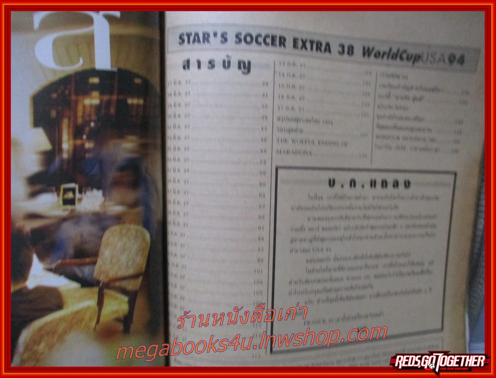 สตาร์ซอคเกอร์ ฟุตบอลโลก1994 ฉบับที่38 EXTRA 38 สหรัฐ 1994 / 2537