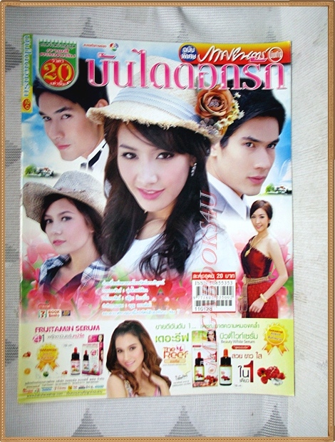 นิตยสารเรื่องย่อละคร บันไดดอกรัก สภาพดี