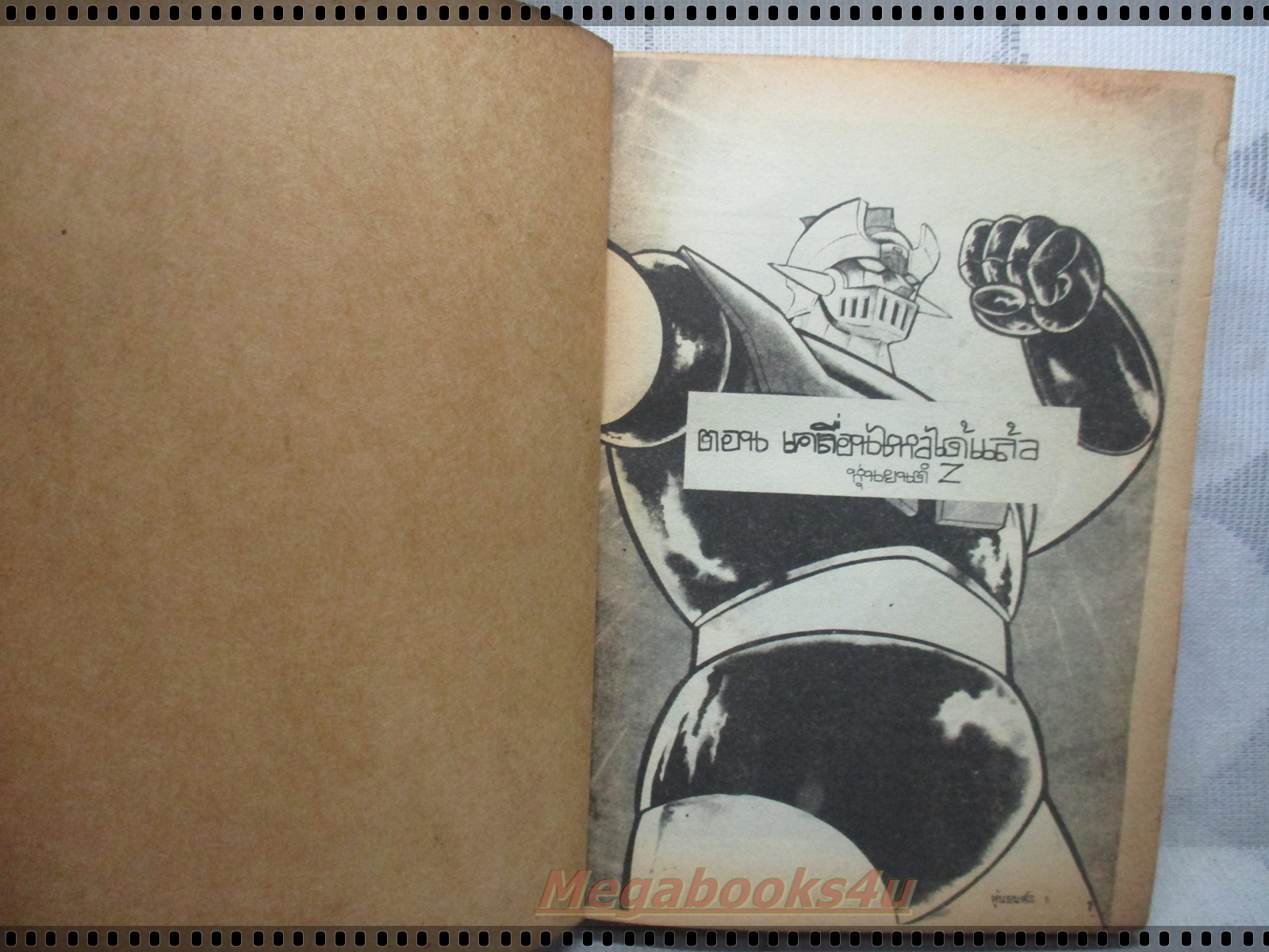 การ์ตูนเก่าหุ่นยนต์ Z ครบชุด2เล่มจบ