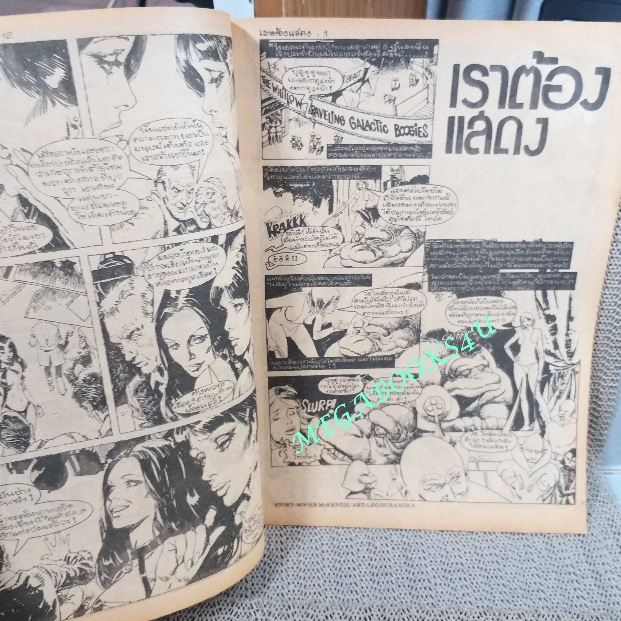 นิตยสารเขย่าขวัญ ฉบับที่34 ปี2521