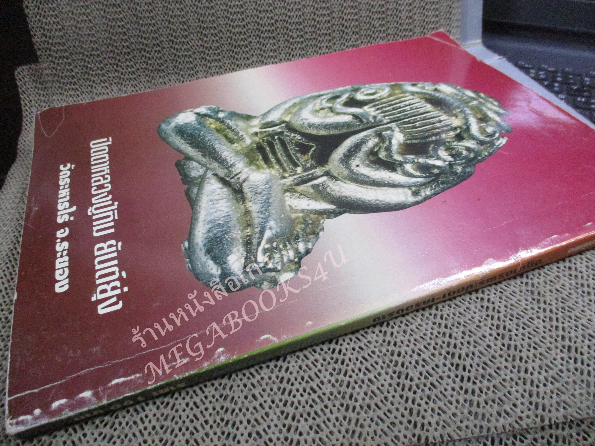 หนังสือพระเครื่อง ปฎิมากร พระปิดตา เครื่องราง