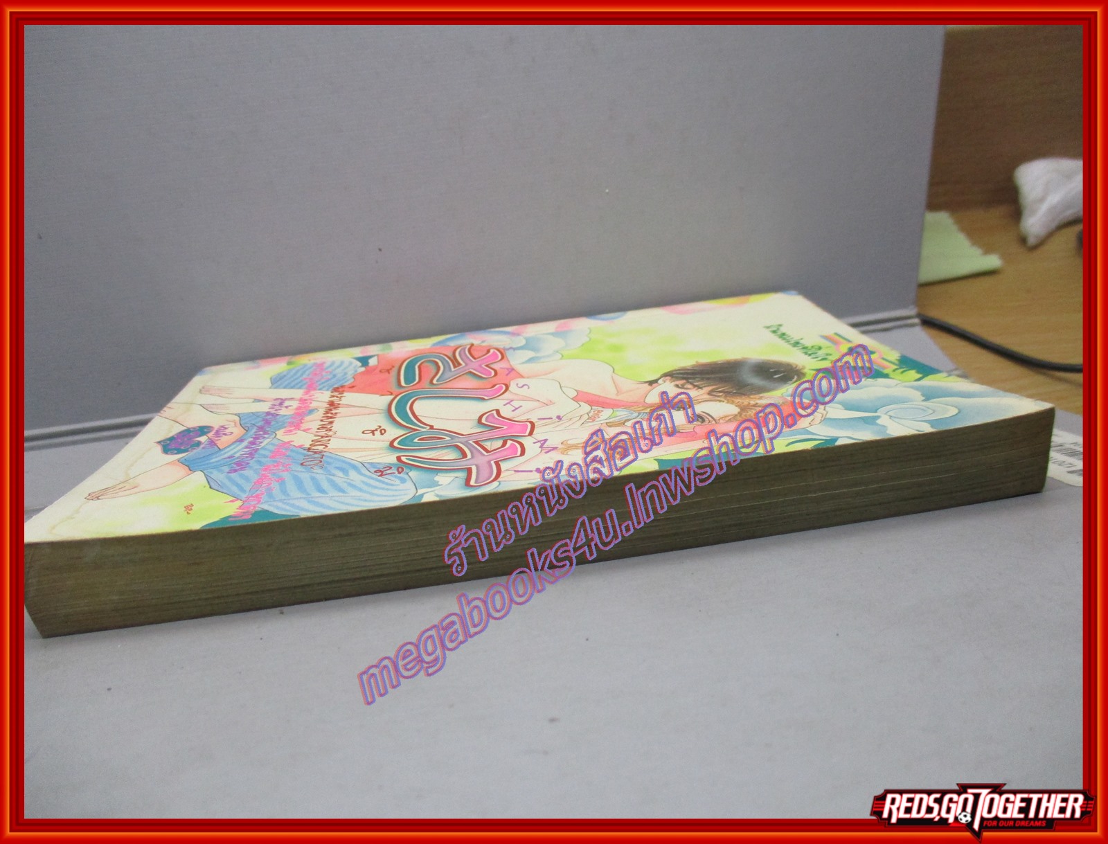 การ์ตูนบ้าน SASHIMI ซาซิมิ เล่มเดียวจบ โดย *** สนพ.หมึกจีน