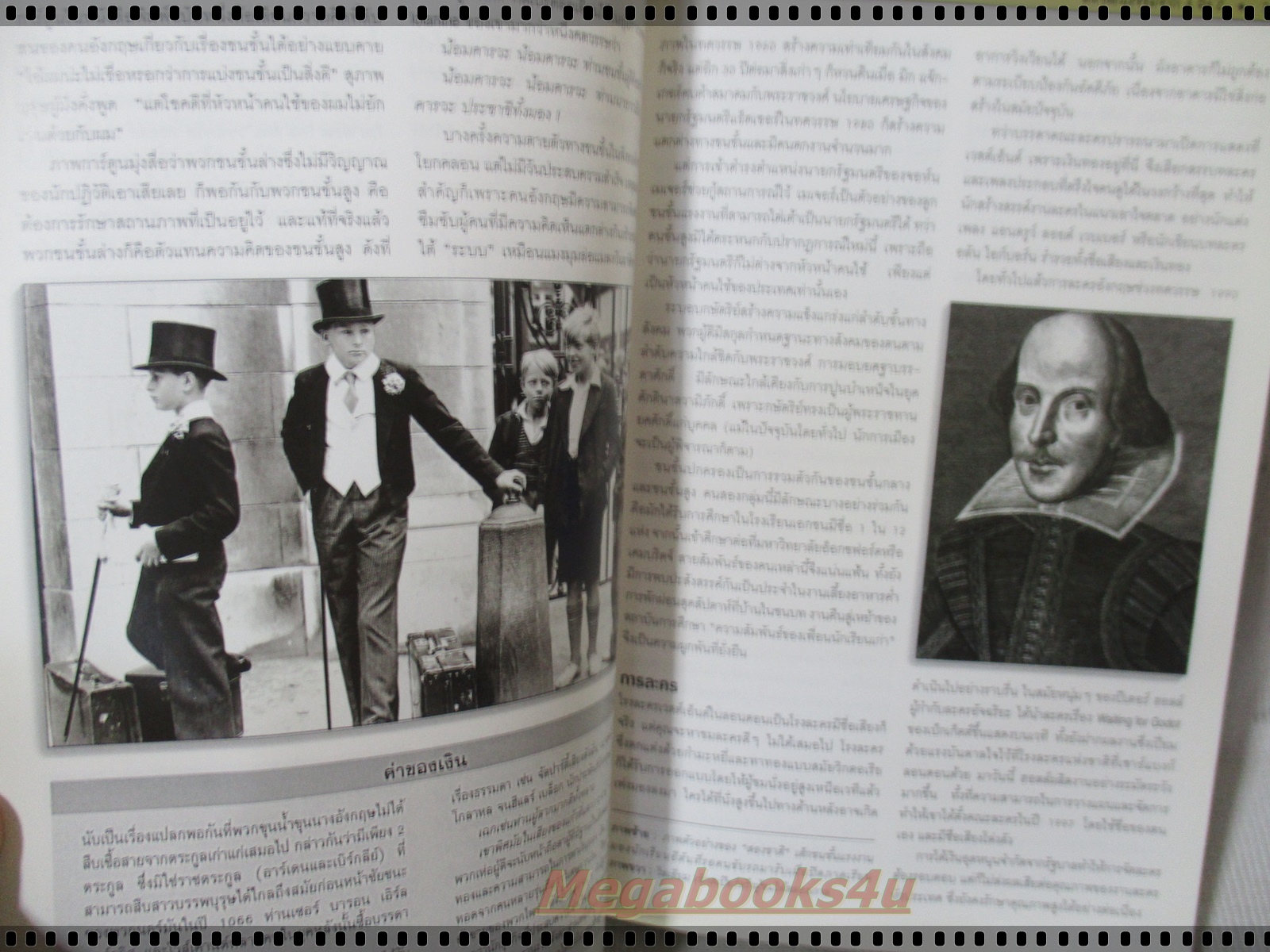 หน้าต่างสู่โลกกว้าง อังกฤษ