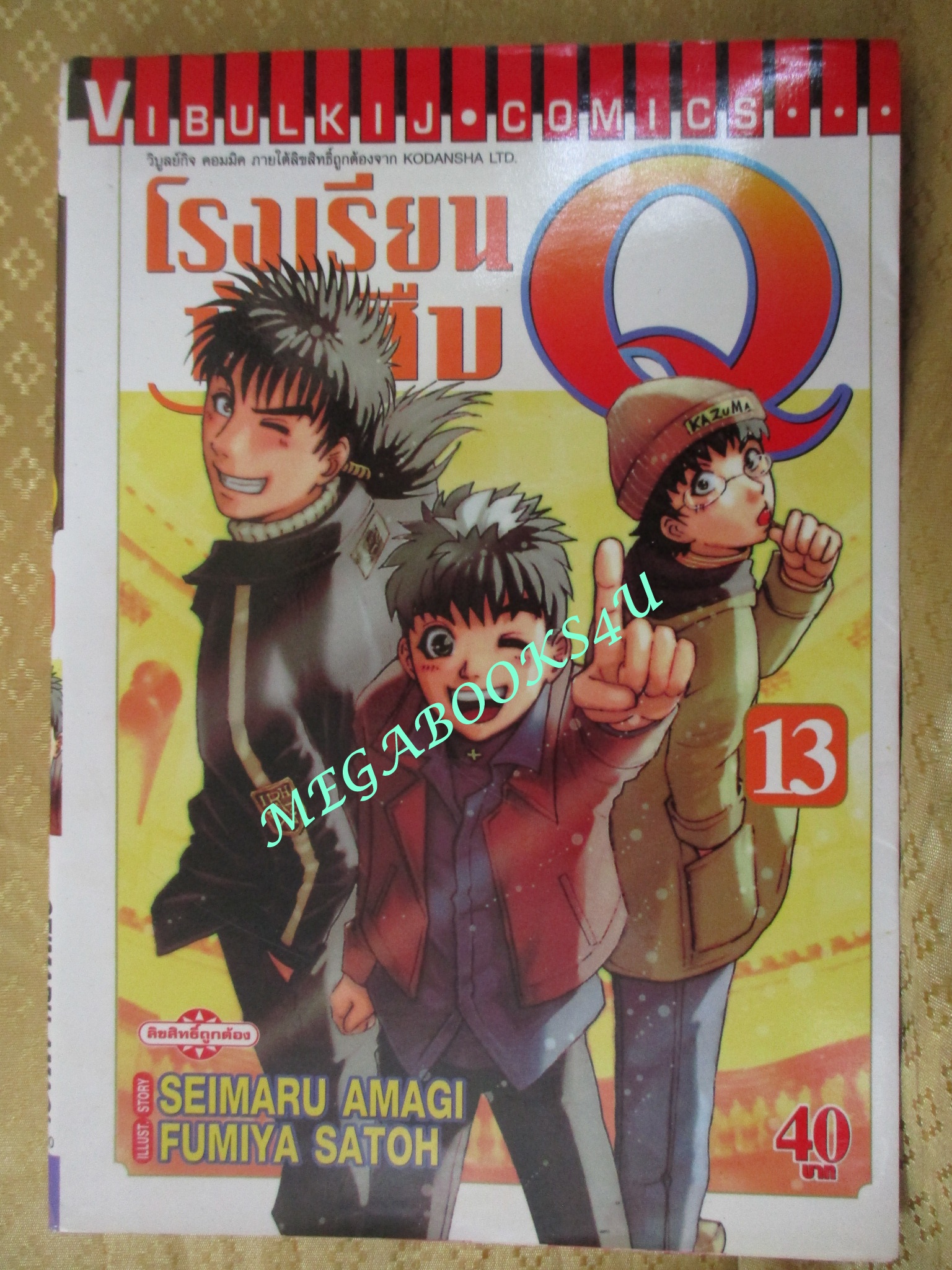การ์ตูนบ้าน โรงเรียนนักสืบ Q เล่ม 13,14,15,16,17,18 สนพ.วิบูลย์กิจ (ขายแยกเล่ม)