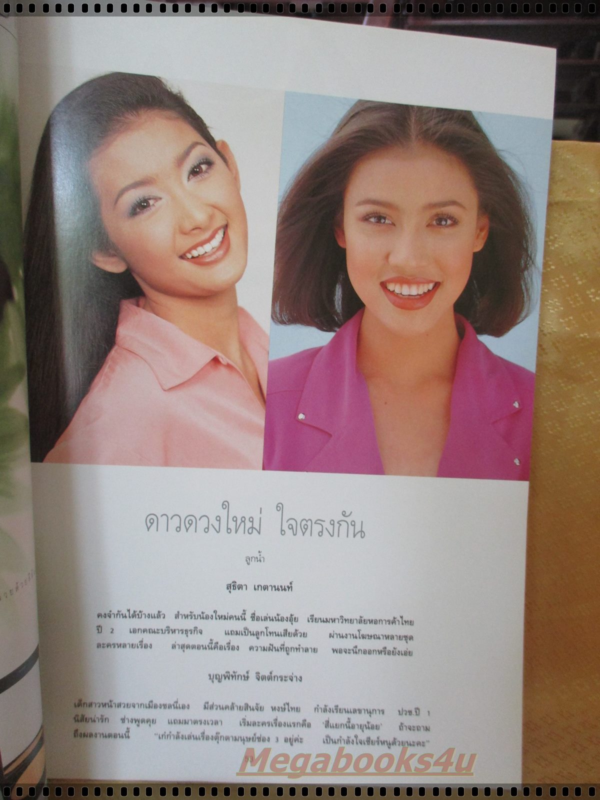 นิตยสารพลอยแกมเพชร ฉบับที่059 ปี2537 แฟชั่น เก๋ บุญพิทักษ์