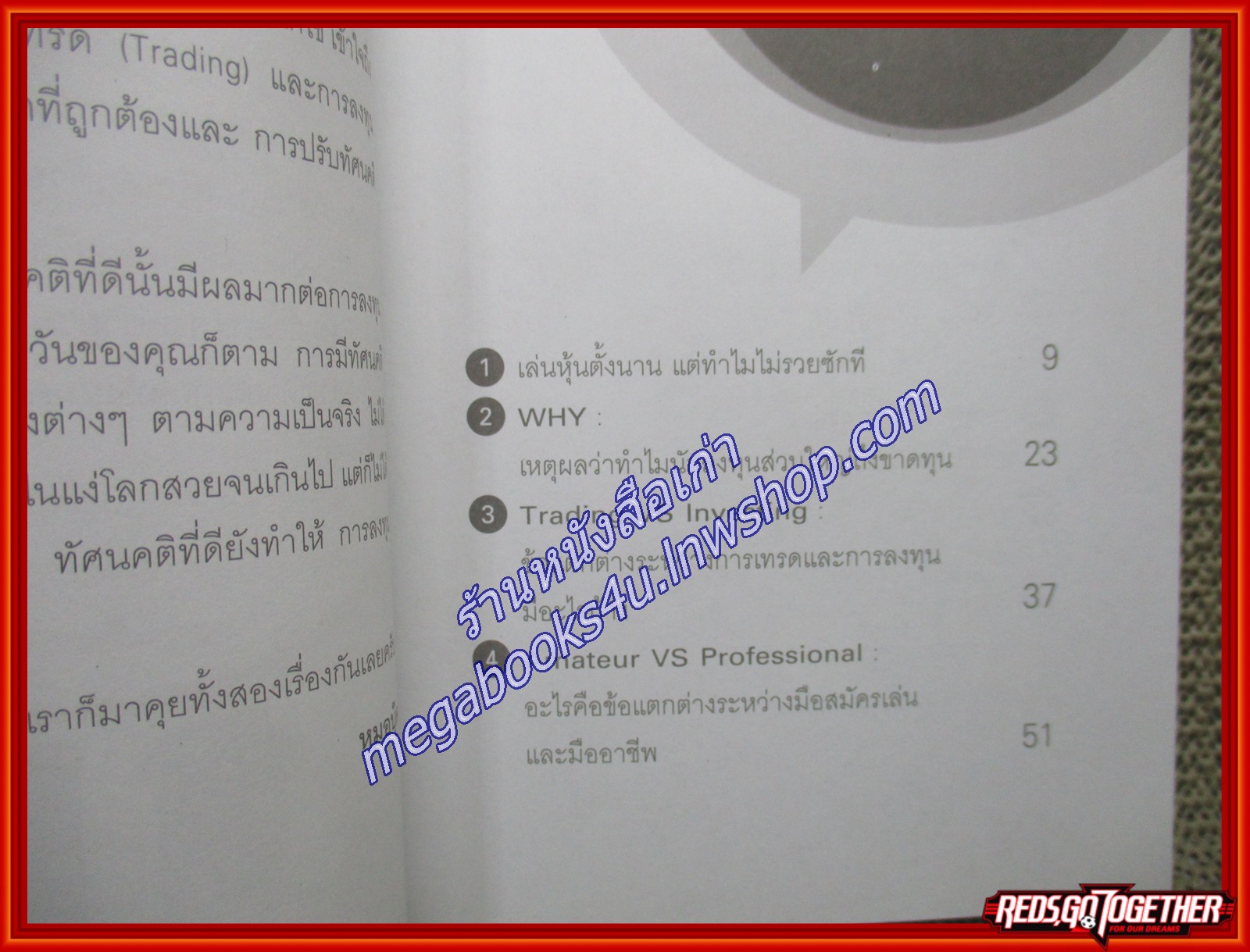 ทำไมเล่นหุ้นตั้งนานแต่ยังไม่รวยสักที ผู้เขียน หมอบุ๊ค (หนังสือใหม่) (สภาพ 95%)