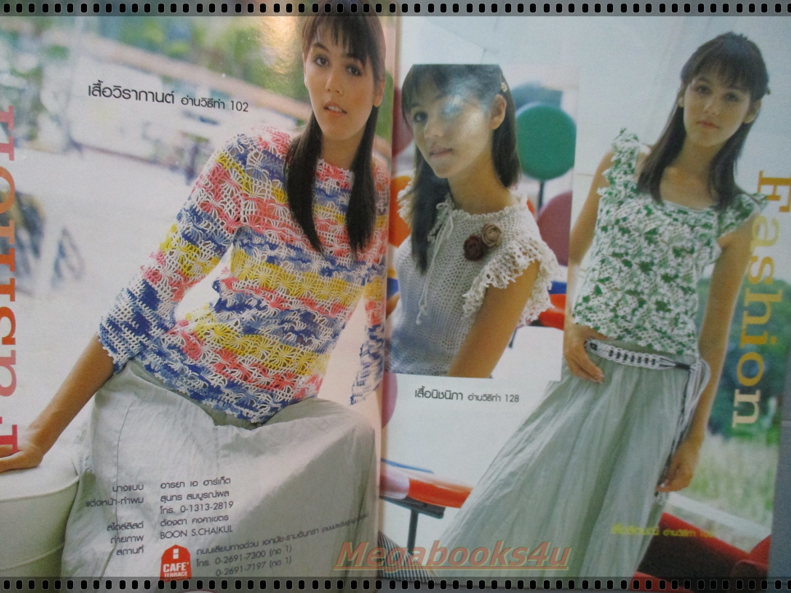 นิตยสารประดิดประดอย ฉบับที่146 ปี2545 ปก ชมพู่ อารยา