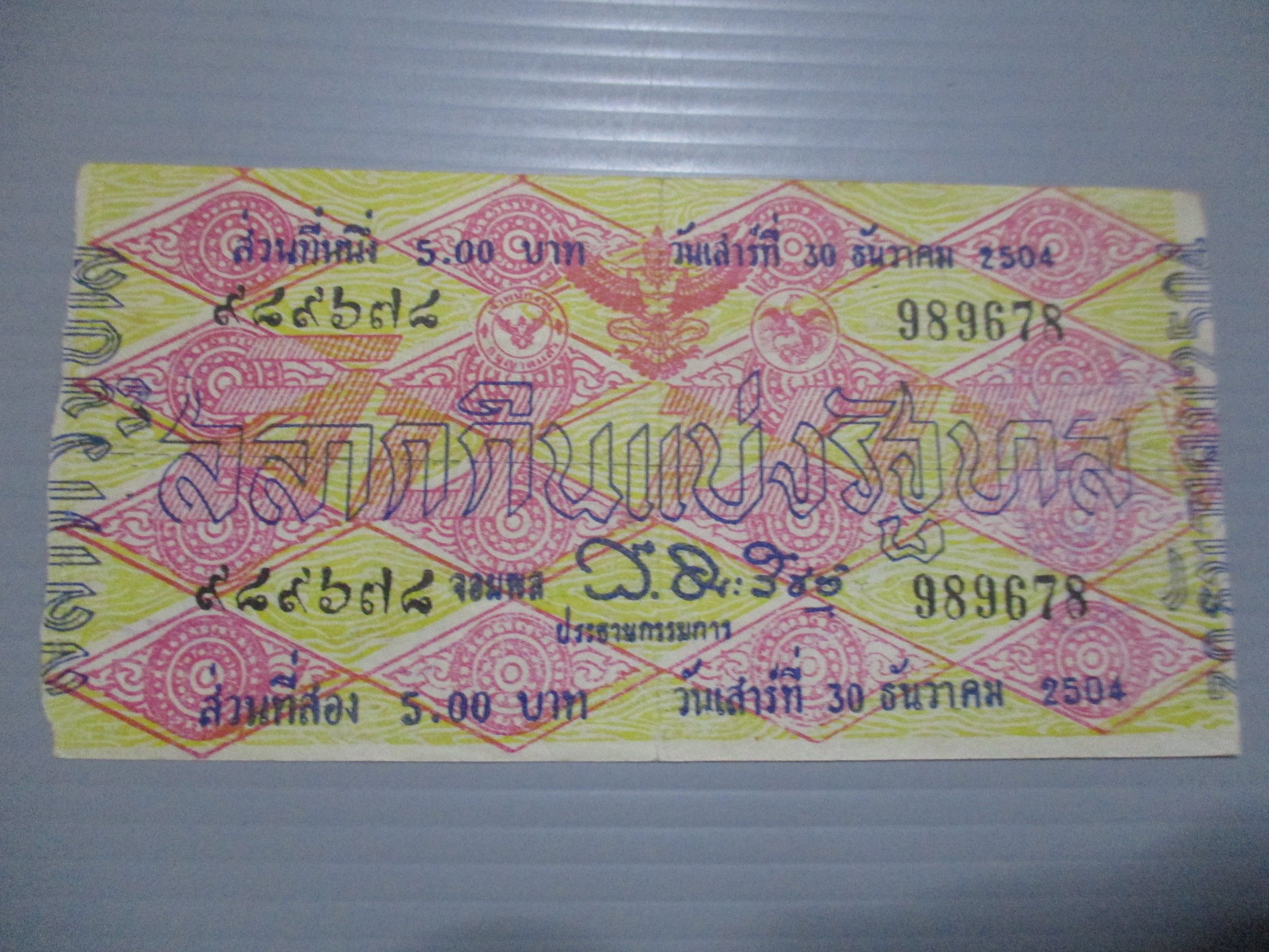 สลากกินแบ่งสะสม ปี2504 เดือน12-30