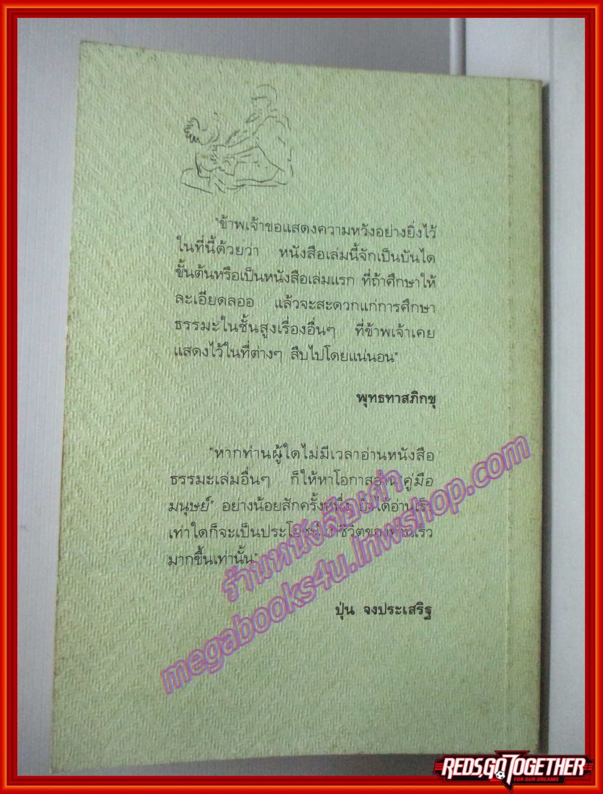 คู่มือมนุษย์ โดย ท่านพุทธทาส สนพ.** (มือสอง) (สภาพ85-95%) พิมพ์แจกในอนุสรณ์งานฌาปนกิจศพ นางเสริมสุข เกรียงวัฒนา
