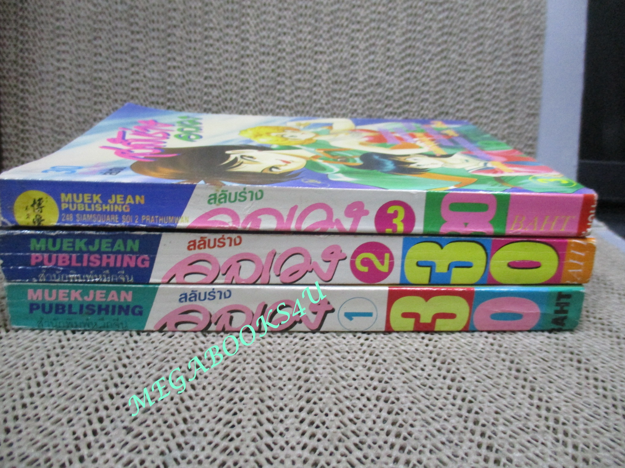 การ์ตูนบ้าน สลับร่างอลเวง 3เล่มจบครบชุด สนพ.หมึกจีน สภาพดี สวย