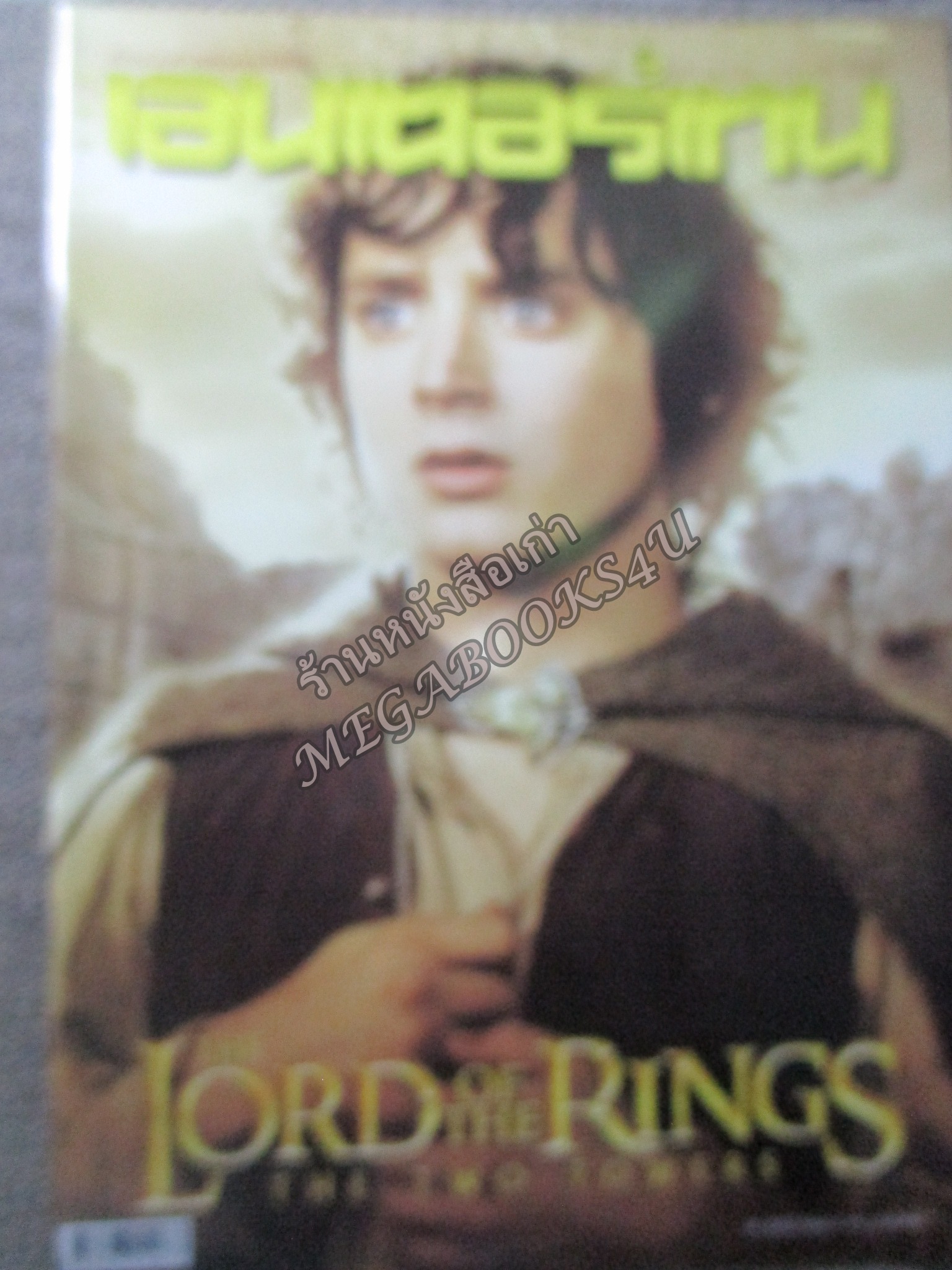 นิตยสารเอนเตอร์เทน Entertain ฉบับที่0701 ปี2546 ปก The Lord of the Rings: The Two Towers หน้ากลาง reasure planet
