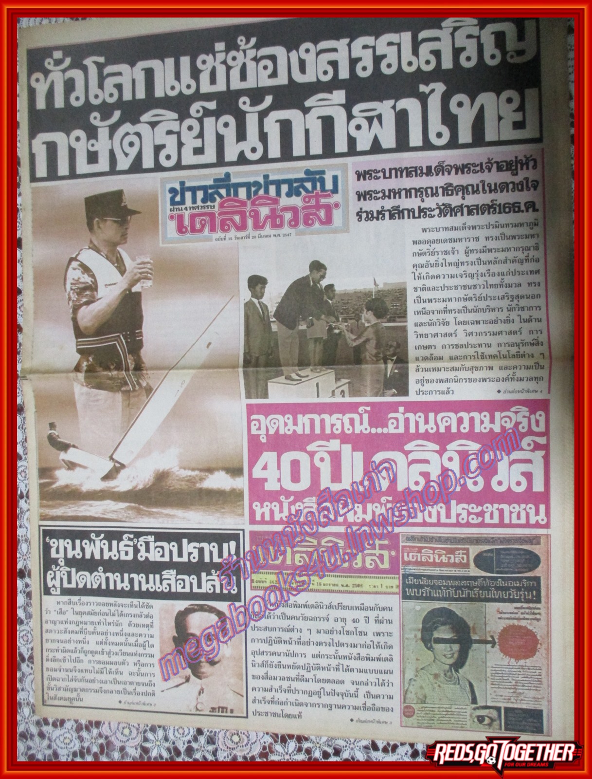 หนังสือพิมพ์เดลินิวส์ ฉบับ ข่าวลึกข่าวลับผ่าน4ทศวรรษ ฉบับที่12 20มีนาคม 2547 กษัตริย์นักกีฬาไทย,ขุนพันธ์ มือปราบ,