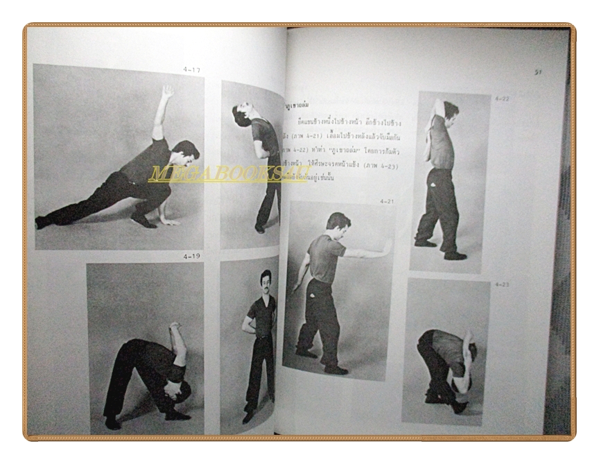 หนังสือ กังฟู ศิลปะในการต่อสู้และป้องกันตัว โดย สุนทร กายประจักษ์