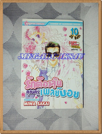 OA2901;หนังสือการ์ตูนรักต้องลุ้นคุณครูเพลย์บอยครบชุด10เล่มจบโดยMIWA SAKAIสนพ.บูรพัฒน์สภาพดีเยี่ยม