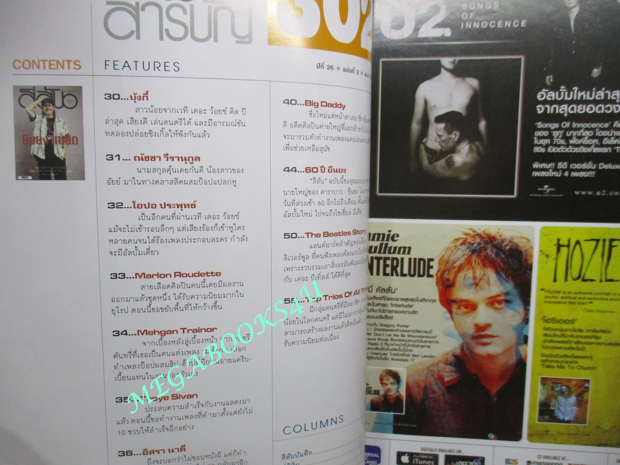 นิตยสารสีสัน ปีที่26 ฉบับที่ 02 ปี2557 ยืนยง แซยิด แอ๊ด คาราบาว