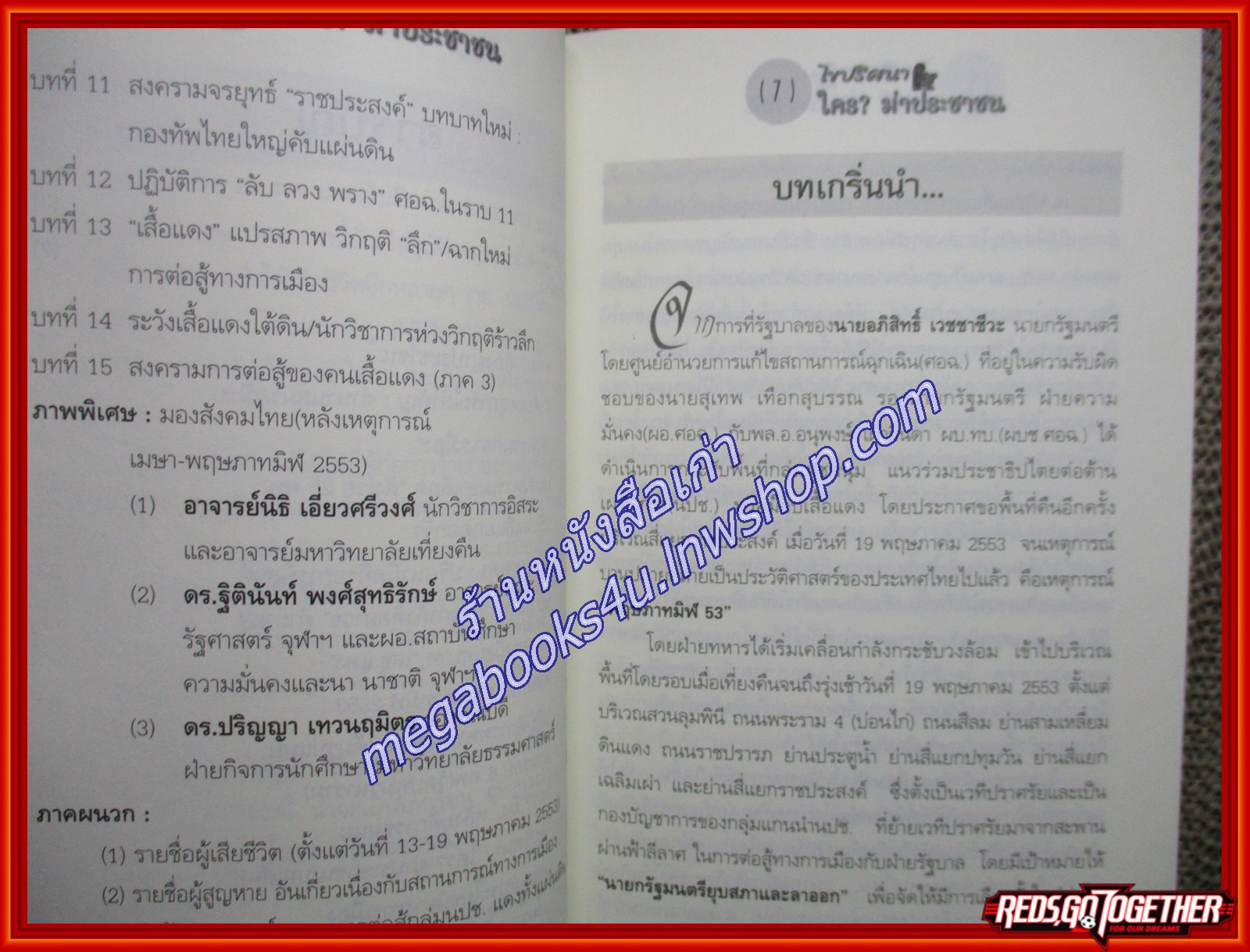 ไขปริศนา ใคร?ฆ่าประชาชน ผู้เขียน ถนอมศักดิ์ จิรายุสวัสดิ์ (หนังสือใหม่) (สภาพ 95%)