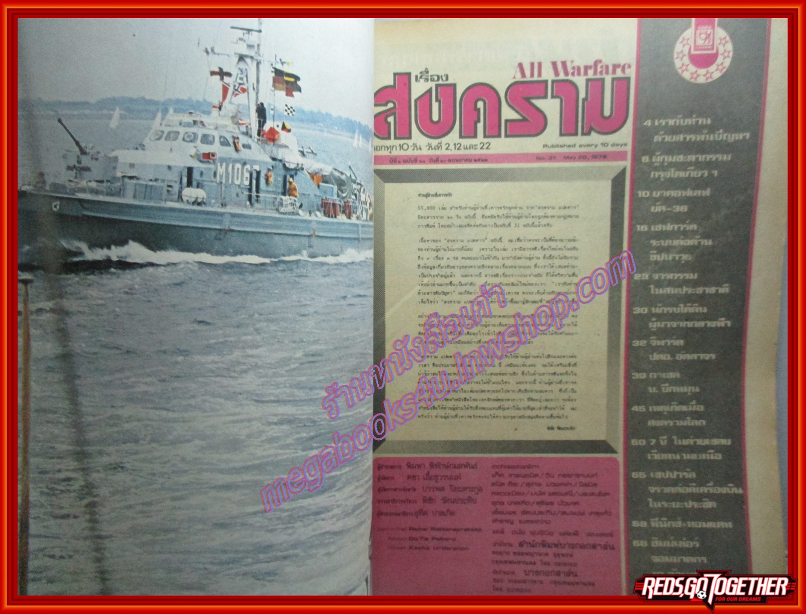 นิตยสารสงคราม ฉบับที่ 0031 ปี2522