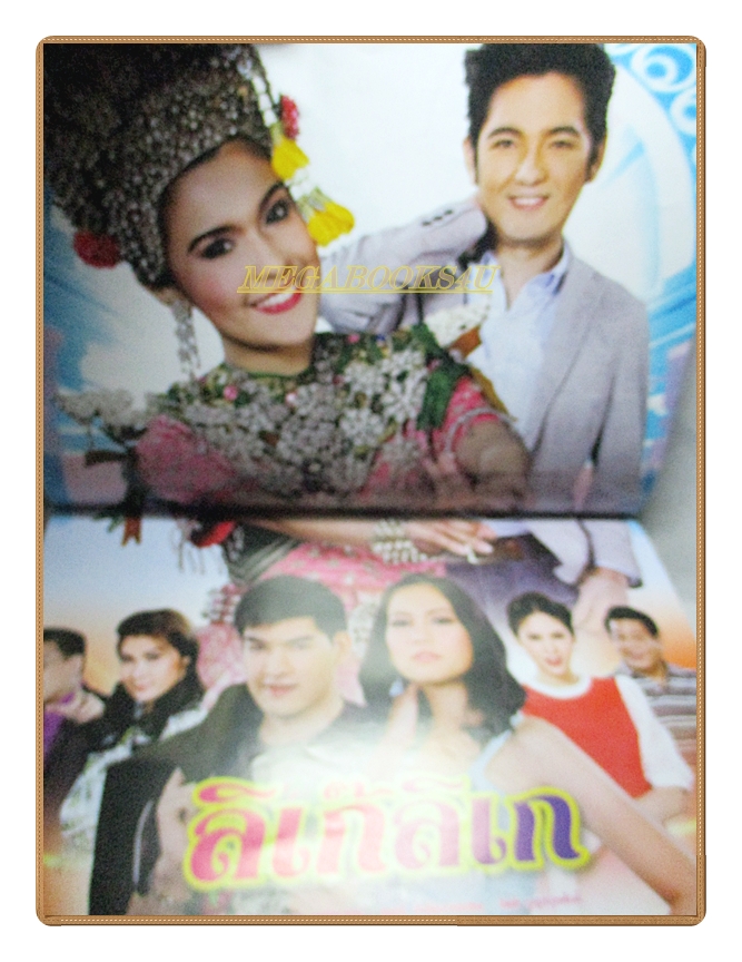 นิตยสารเรื่องย่อละครโทรทัศน์ ลิเก๊ลิเก /2557 สภาพดี