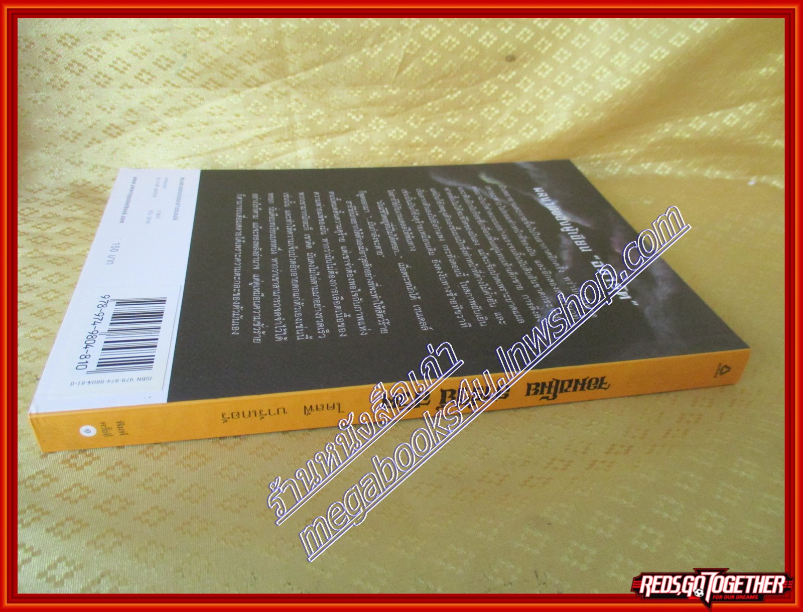 จอมขโมยฮาร์วีย์ สวิค โดย ไคลฟ์ บาร์เกอร์