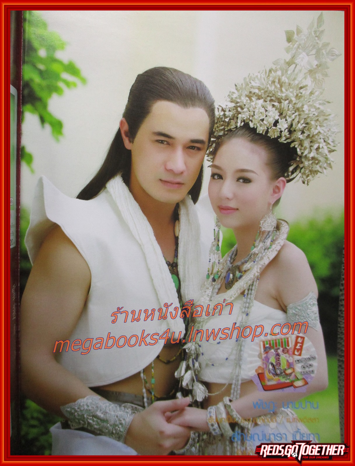 เรื่องย่อละคร สาปพระเพ็ง พัชฏะ นามปาน ลักษณ์นารา เปี้ยทา