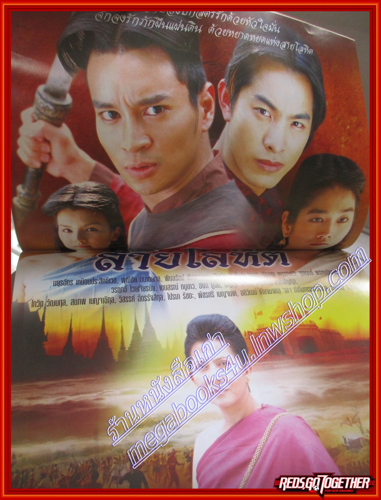 นิตยสารเรื่องย่อละครโทรทัศน์ สายโลหิต พุฒิชัย อมาตยกุล พิมลรัตน์ พิศลยบุตร ปี2546