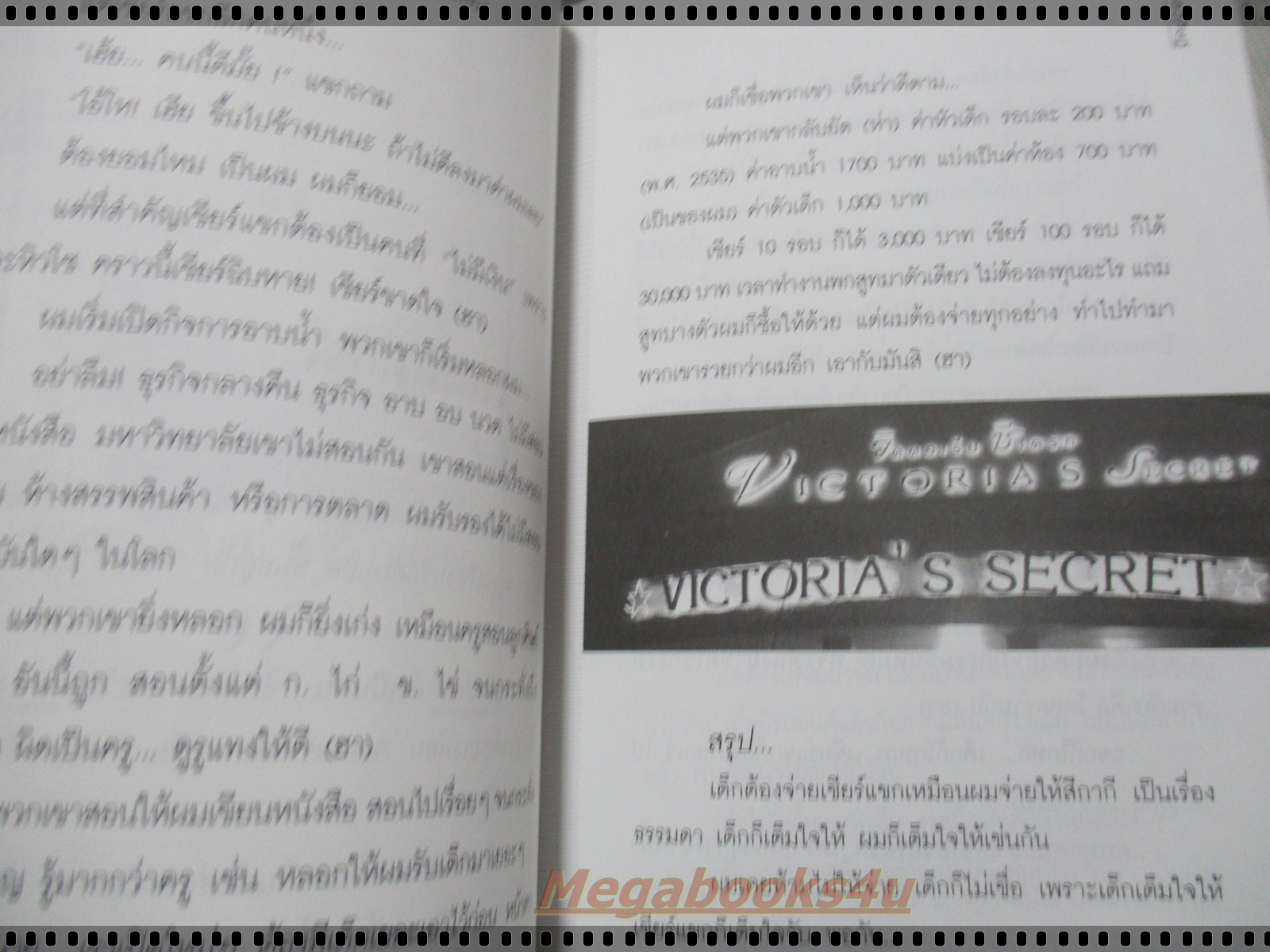 อ่างอาบน้ำทองคำ โดย ชูวิทย์ กมลวิศิษฏ์