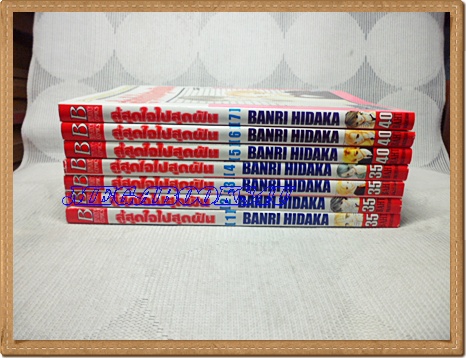 OA4201;หนังสือการ์ตูนสู้สุดใจไปสุดฝันครบชุด7เล่มจบโดยBANRI HIDAKAสนพ.บงกชสภาพดีเยี่ยม