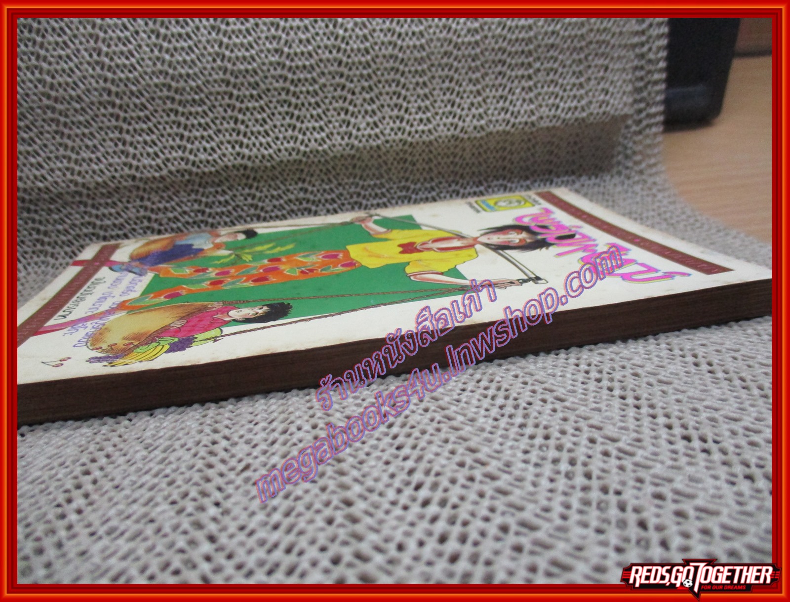 การ์ตูนบ้าน ไพร์เวท ไทม์ เล่มเดียวจบ สนพ.ยอดธิดา