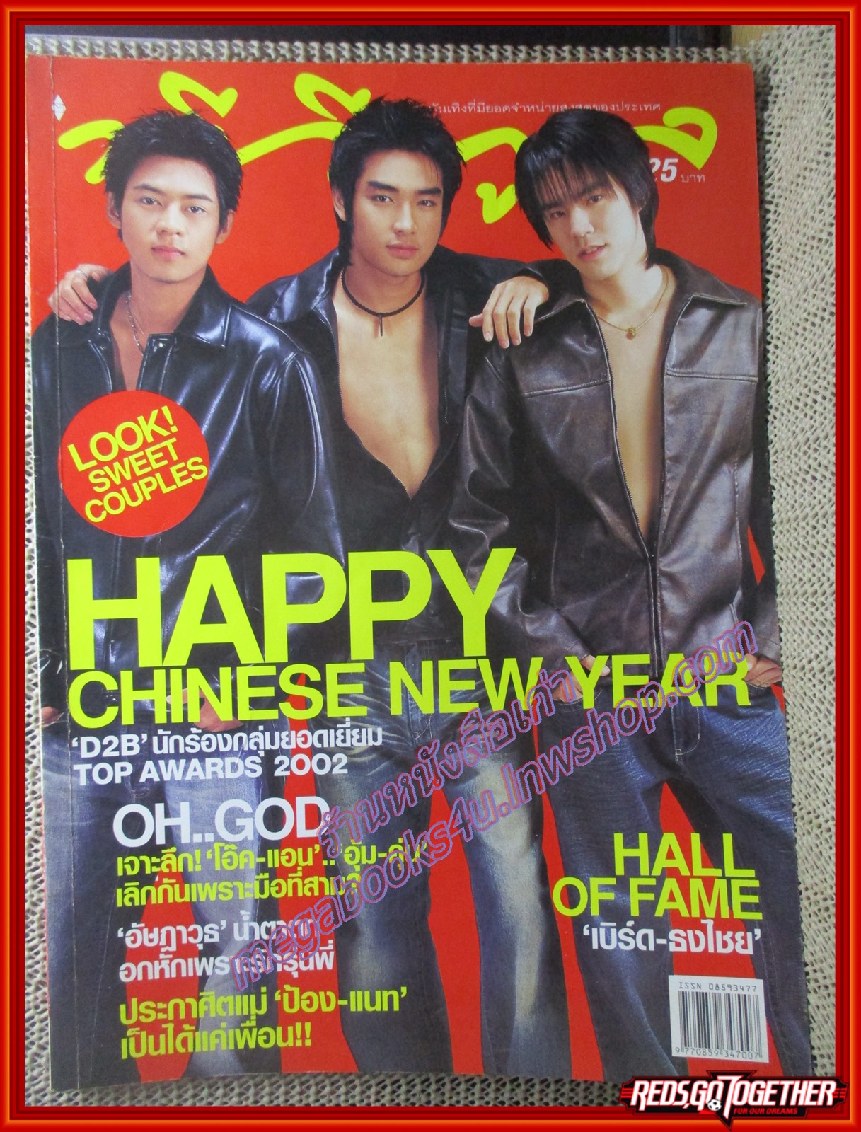 นิตยสารทีวีพูล ฉบับที่0662 ปี2546 ปก D2B ดีทูบี