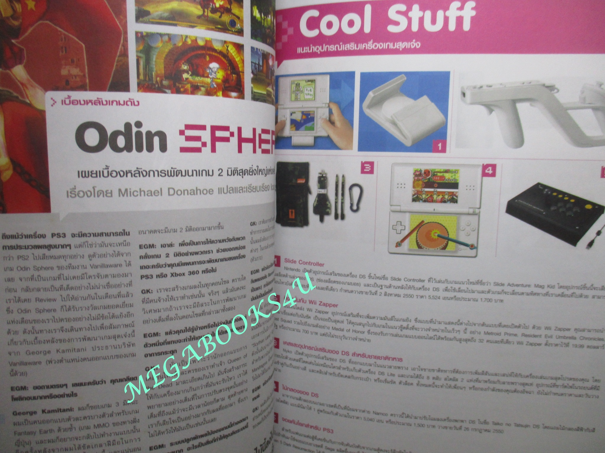 นิตยสารคู่มือเกมส์ EGM เล่มที่16 ปี2550 ตำหนิ ปกหน้ามีรอยถลอกจากกระดาษติด