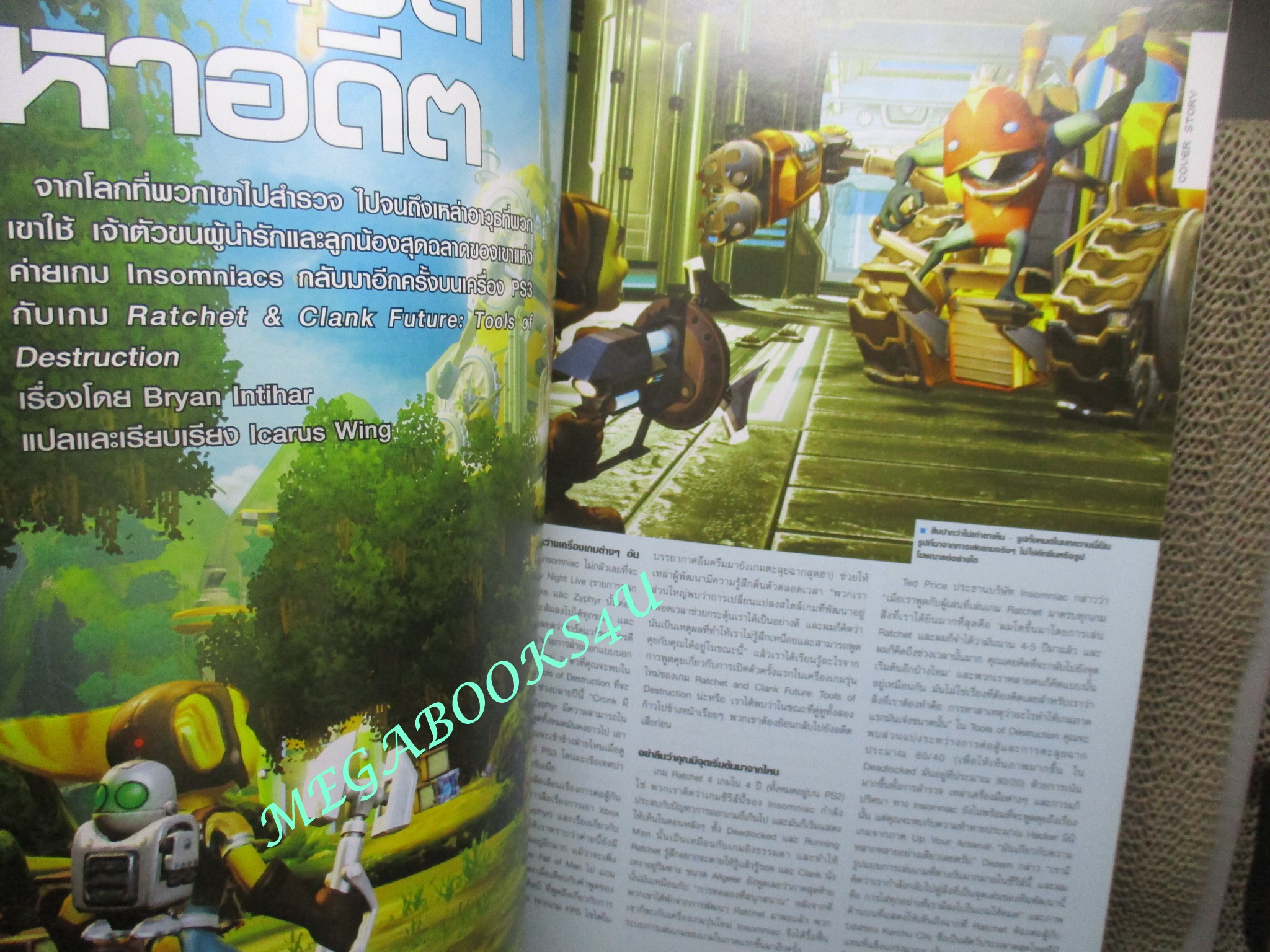 นิตยสารคู่มือเกมส์ EGM เล่มที่12 ปี2550