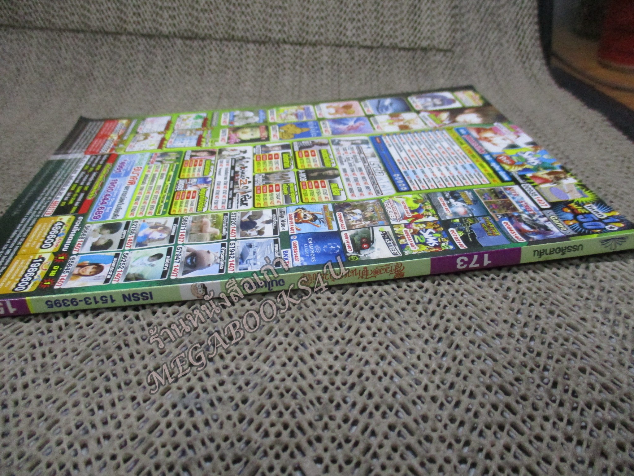 สาวดอกไม้กะนายกล้วยไข่ ฉบับที่173/2551